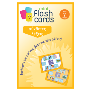 Mini Flashcards - Σύνθετες λέξεις